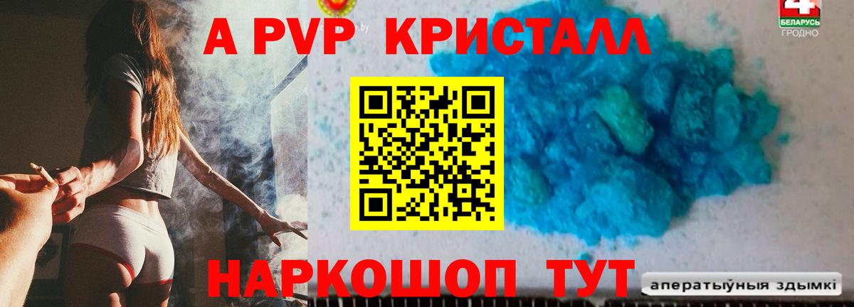 купить наркотик  A-PVP кристаллы  Вход с VPN  Мирный 