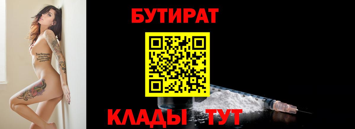 Бутират 99%  Бутират  Мирный  Вход с VPN 