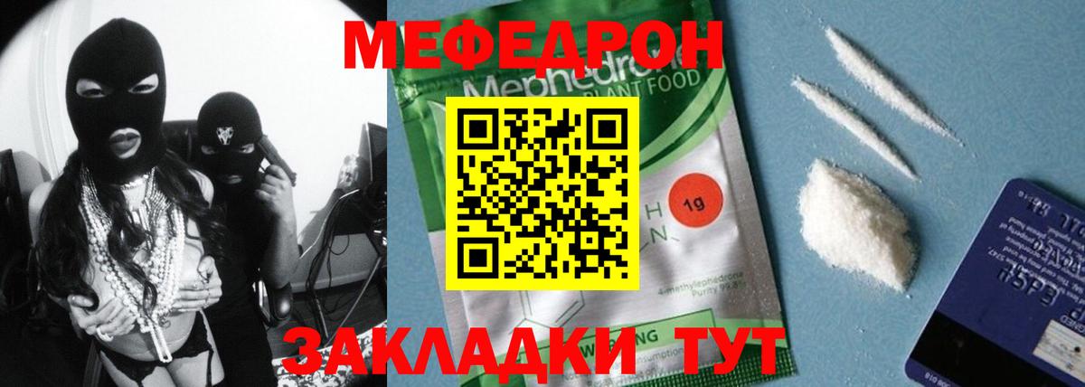 Мефедрон мука Мирный