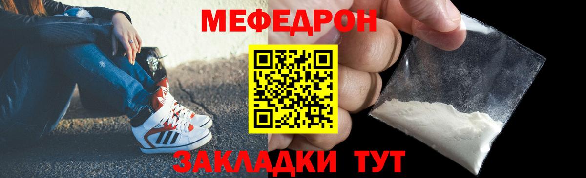 МЯУ-МЯУ мука  МЯУ-МЯУ  Мирный  даркнет сайт  МЯУ-МЯУ 4 MMC  Вход с VPN 