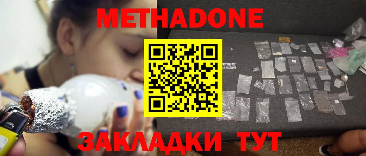 МЕТАДОН VHQ Мирный
